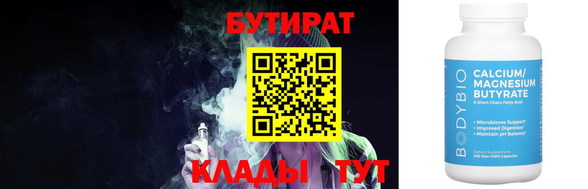 Зеленогорск  Бутират вода  Бутират  Вход с VPN 