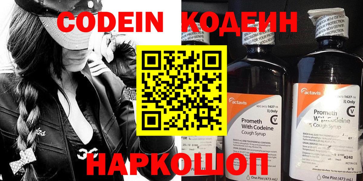 Кодеиновый сироп Lean Purple Drank  Codein напиток Lean (лин)  Зеленогорск  Вход с VPN 