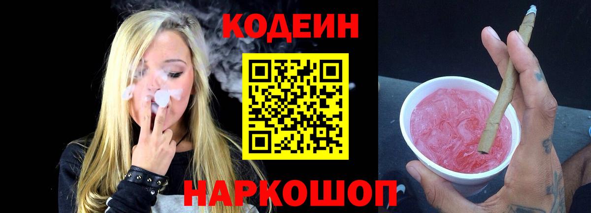 Кодеиновый сироп Lean Purple Drank Зеленогорск