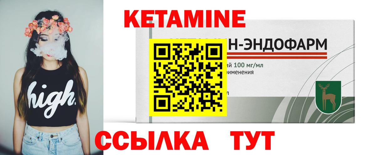 Кетамин VHQ Зеленогорск