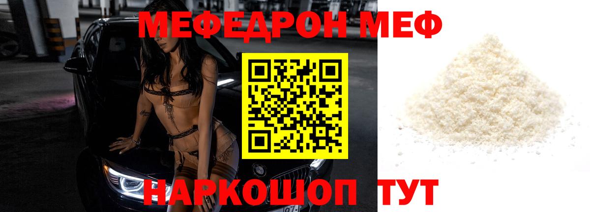 Мефедрон  Зеленогорск