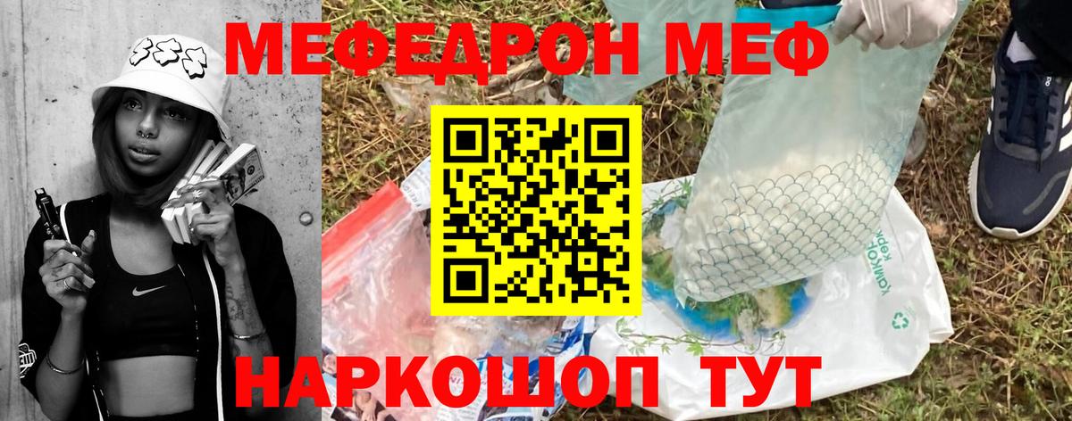 Меф  Мефедрон mephedrone  МЕФ  Вход с VPN  Зеленогорск  Мефедрон 4 MMC 