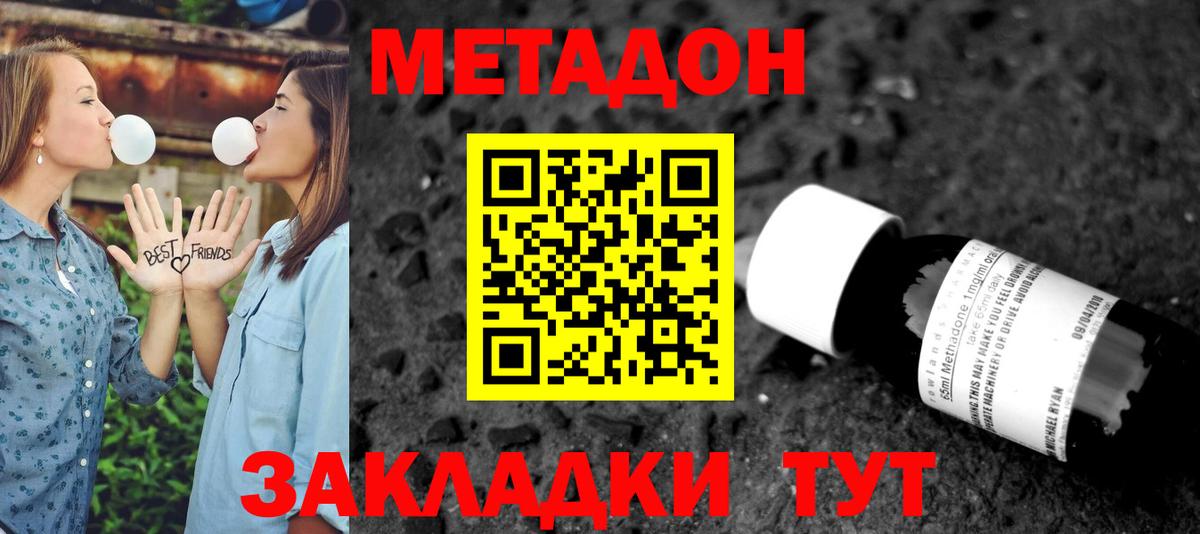 Метадон кристалл Зеленогорск
